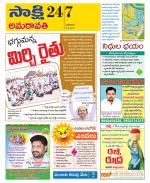 Guntur Amaravathi District