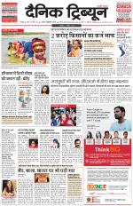 Dainik Tribune (Rohtak Edition)