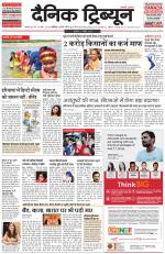 Dainik Tribune (Karnal Edition)