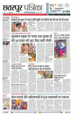 Chhatarpur Patrika