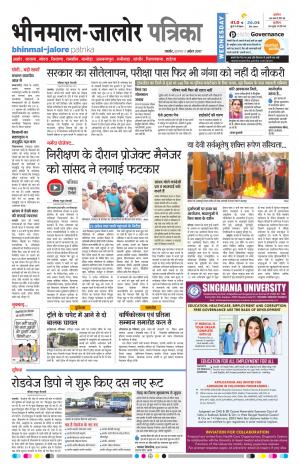 Rajasthan Patrika Bhinmal