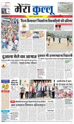 Divya Himachal Dharamsala+Mera Kullu +Aastha