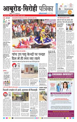 Rajasthan Patrika Abu Road