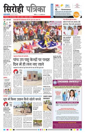 Rajasthan Patrika Sirohi