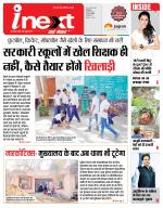 Indore Hindi ePaper, Indore Hindi Newspaper - InextLive