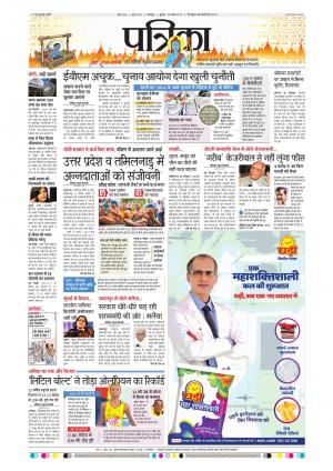Balaghat Seoni Patrika