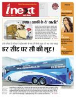 Indore Hindi ePaper, Indore Hindi Newspaper - InextLive