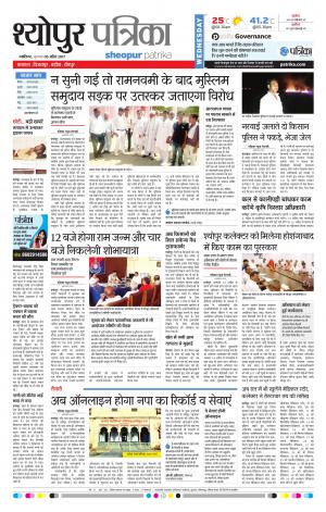 sheopur patrika