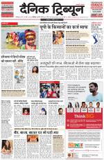 Dainik Tribune (Chandigarh)