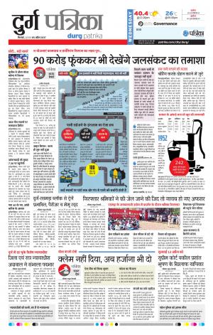 Durg Patrika