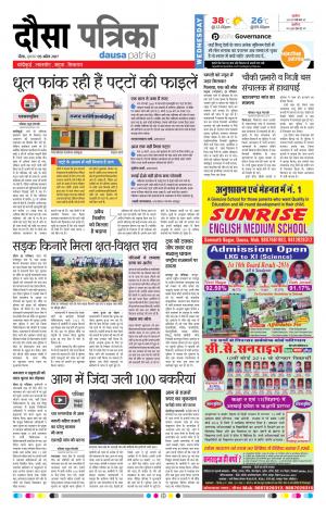 Rajasthan Patrika Dausa 05-04-2017