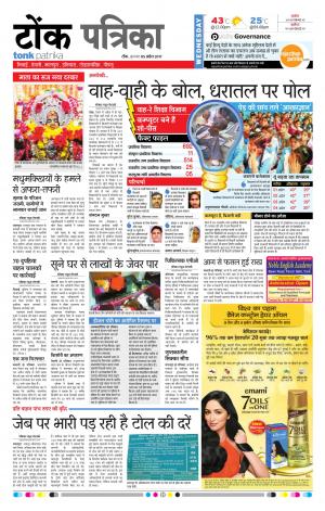 Rajasthan Patrika Tonk 05-04-2017