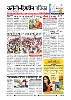 Rajasthan Patrika Karoli 05-04-2017