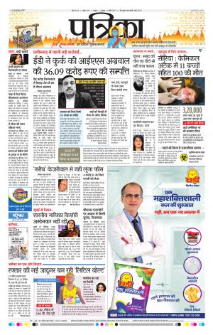 Raipur Patrika