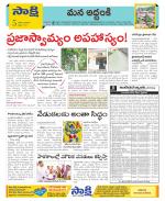 Prakasam Constituencies