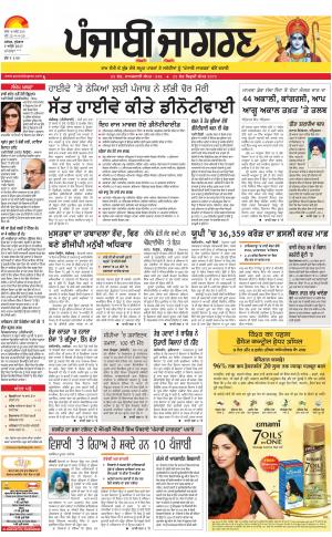 MALWA: Punjabi jagran News : 5th April 2017