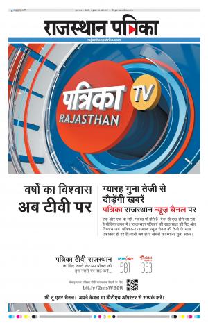 Bikaner Rajasthan Patrika