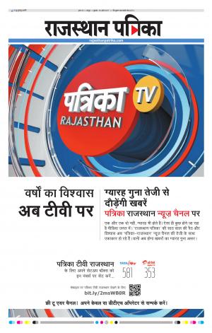 Rajasthan Patrika Jaipur 05-04-2017