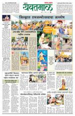 Yavatmal-Wardha Edition