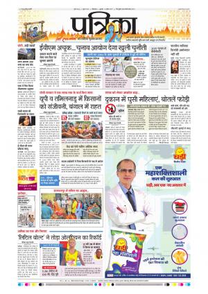Chhindwara Patrika
