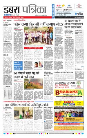 dabra patrika