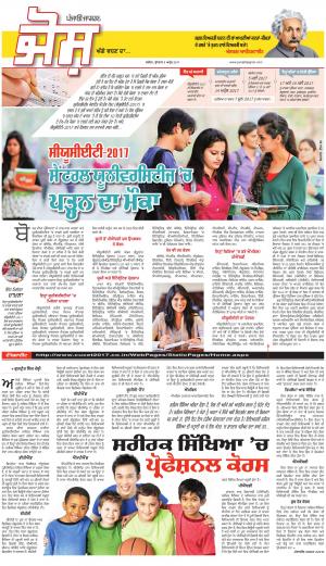 SUPPLEMENT: Punjabi jagran News : 5th April 2017