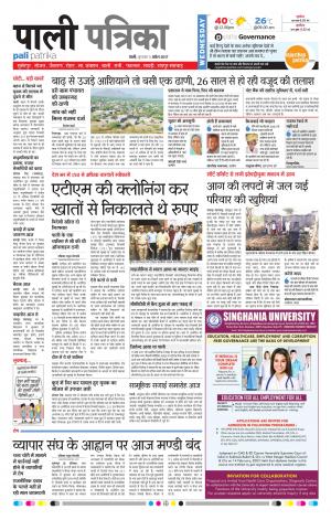 Rajasthan Patrika Pali Rural