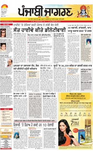 KAPURTHALA: Punjabi jagran News : 5th April 2017