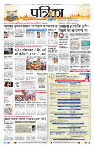 Sagar Patrika