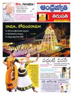 Tirupati city