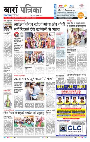 Baran Rajasthan Patrika