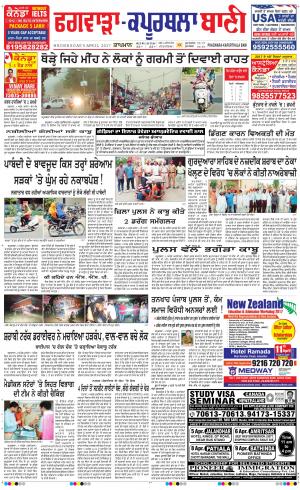  Kapurthala- Phagwara Bani