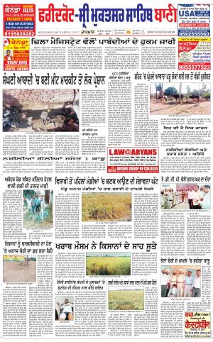  Faridkot - Sri Muktsar Sahib Bani