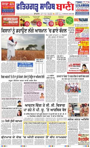  Fatehgarh Sahib Bani