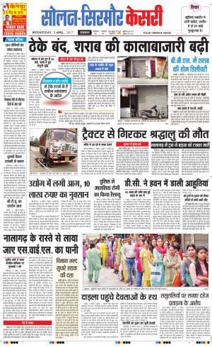  Solan sirmour kesari