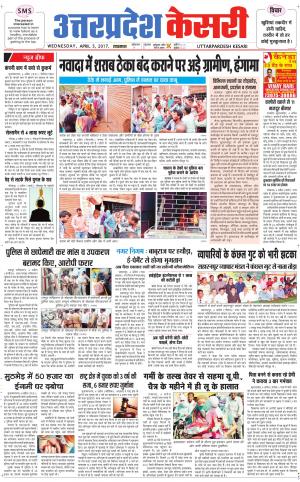  Uttar Pradesh kesari