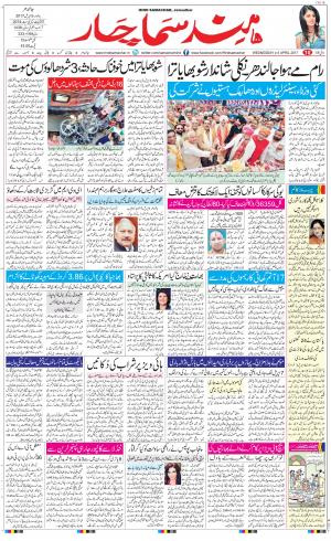 The Daily Hindsamachar Main 