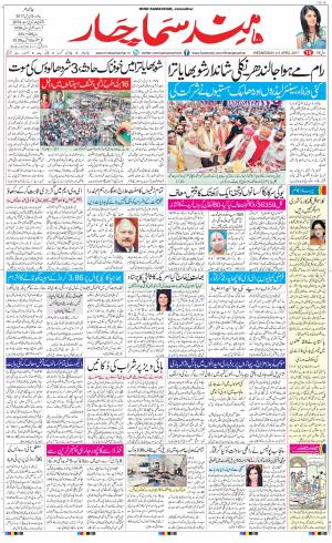 The Daily Hindsamachar Jalandhar