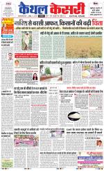 Punjab kesari / Haryana kaithal kesari
