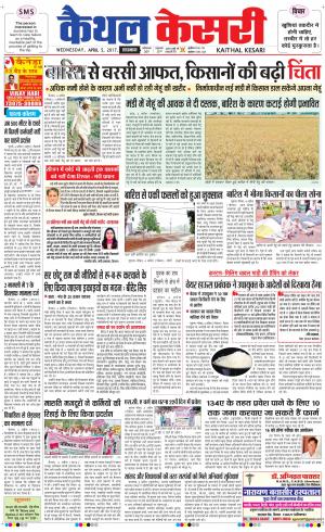  Punjab kesari / Haryana kaithal kesari
