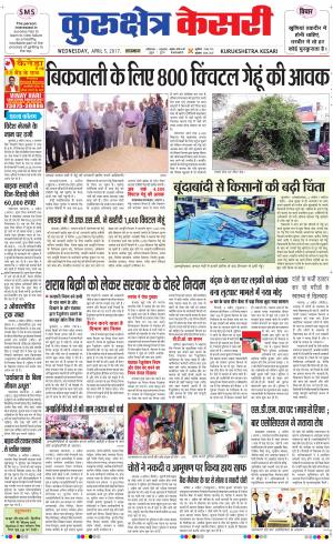  Punjab kesari / Haryana kurukshetra kesari