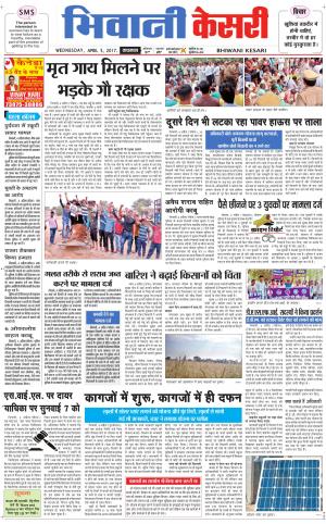  Punjab kesari / Haryana Bhiwani kesari