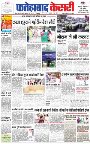  Fatehabad kesari