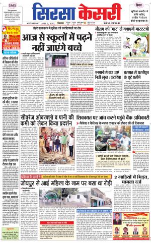  Haryana Sirsa kesari