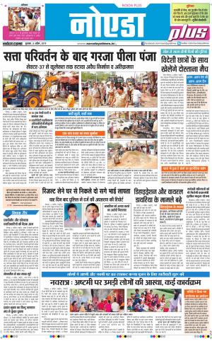  The Navodaya Times Noida