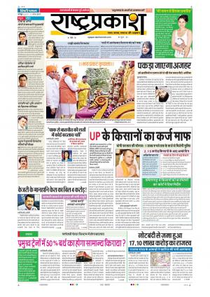 5th Apr Rashtraprakash