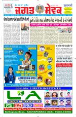 Jagat Sewak Weekly Newspaper