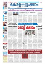 Keralabhooshanam (Thiruvalla Edition)