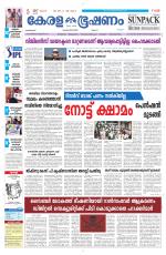 Keralabhooshanam (Malabar Edition)