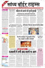 Sandhya Border Times, Jodhpur